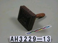藏品(木刻印板)的圖片